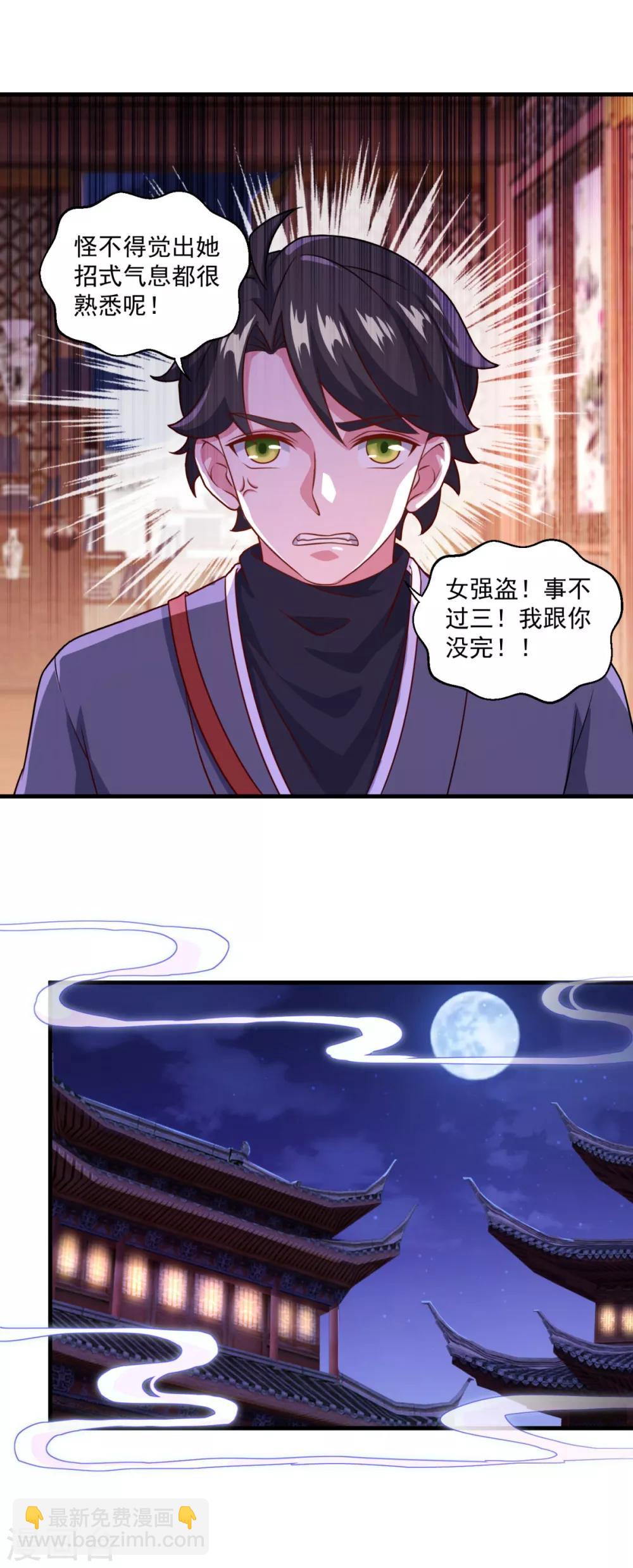 🍚仙魔同修 第113话 风尘三侠 第7页