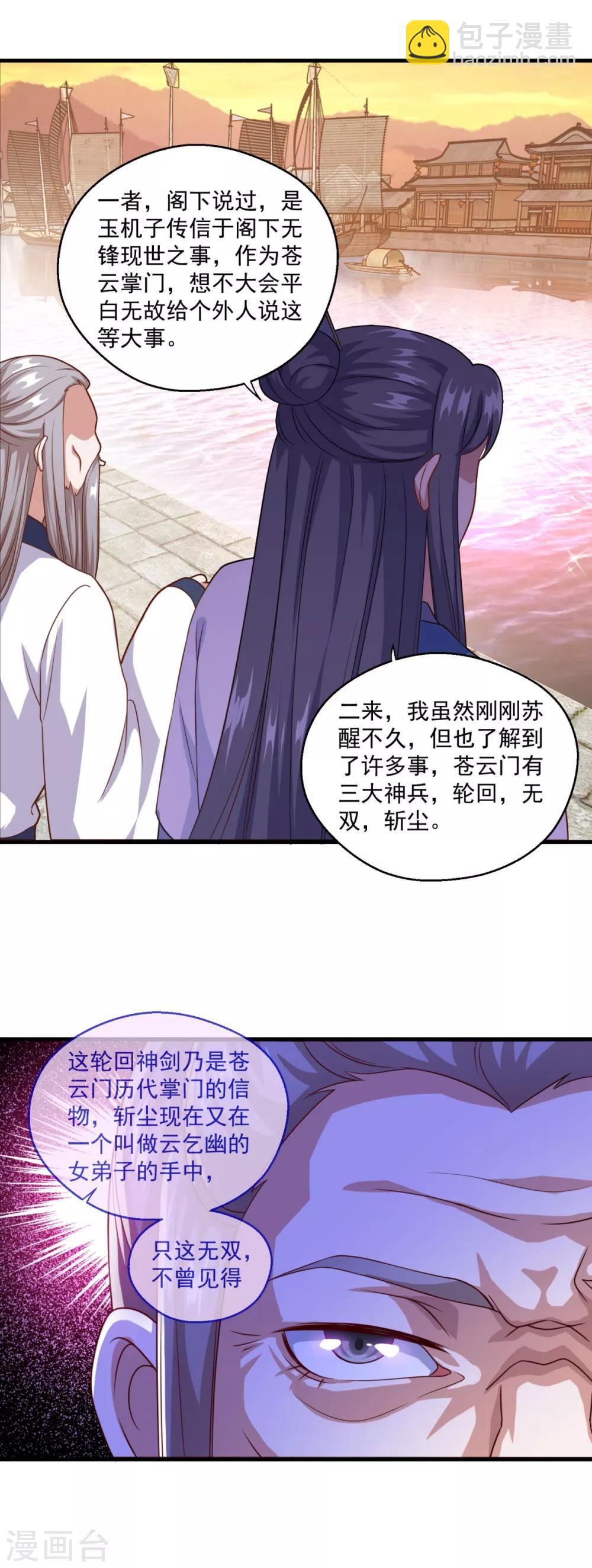 🍚仙魔同修 第115话 苍云门的过去 第12页