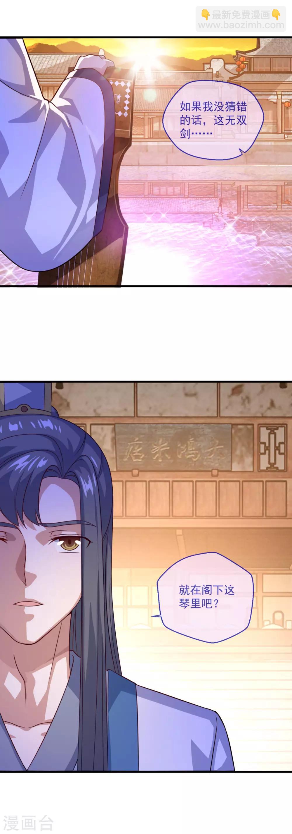 🍚仙魔同修 第115话 苍云门的过去 第13页