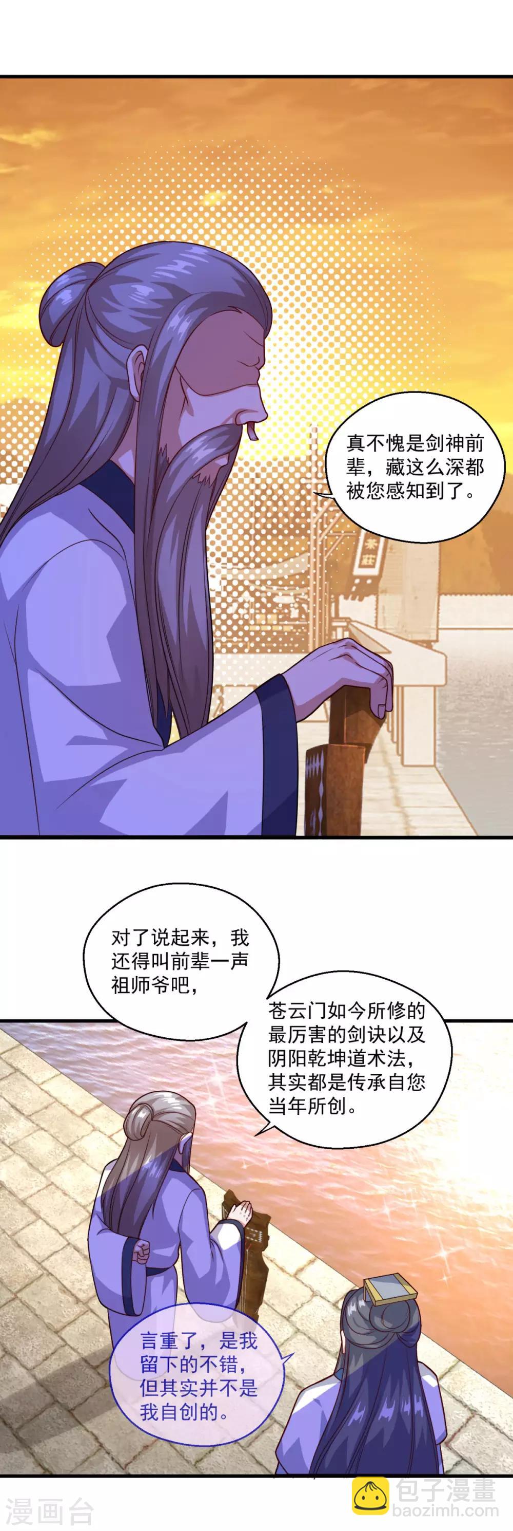 🍚仙魔同修 第115话 苍云门的过去 第14页