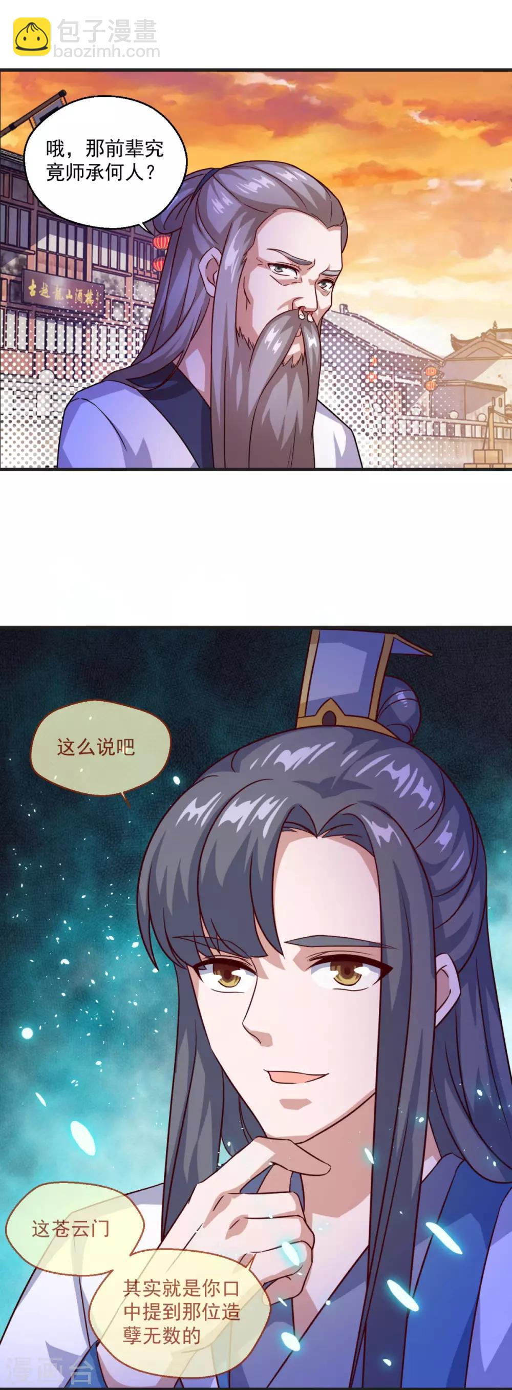 🍚仙魔同修 第115话 苍云门的过去 第15页