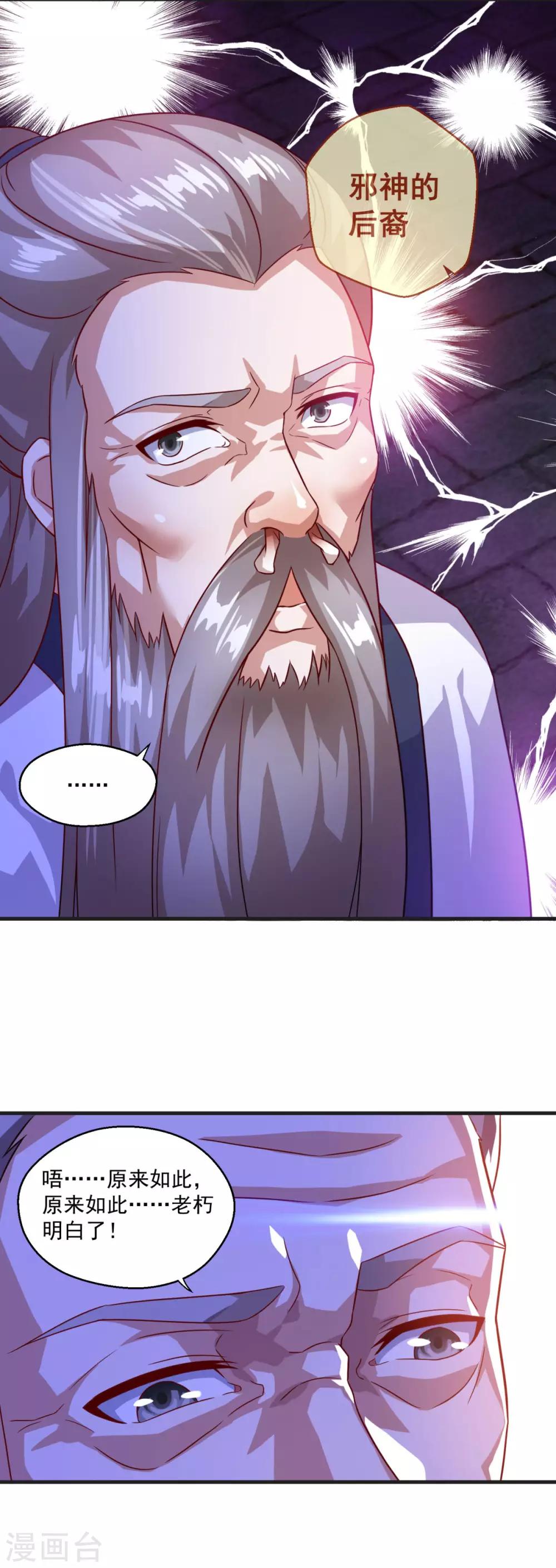 🍚仙魔同修 第115话 苍云门的过去 第16页