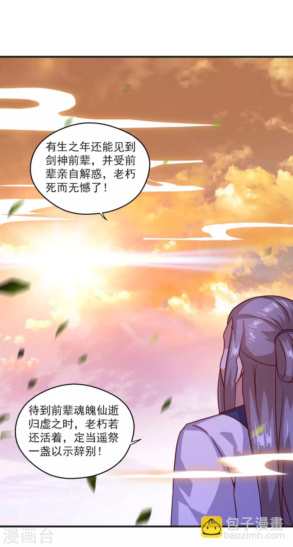 🍚仙魔同修 第115话 苍云门的过去 第17页