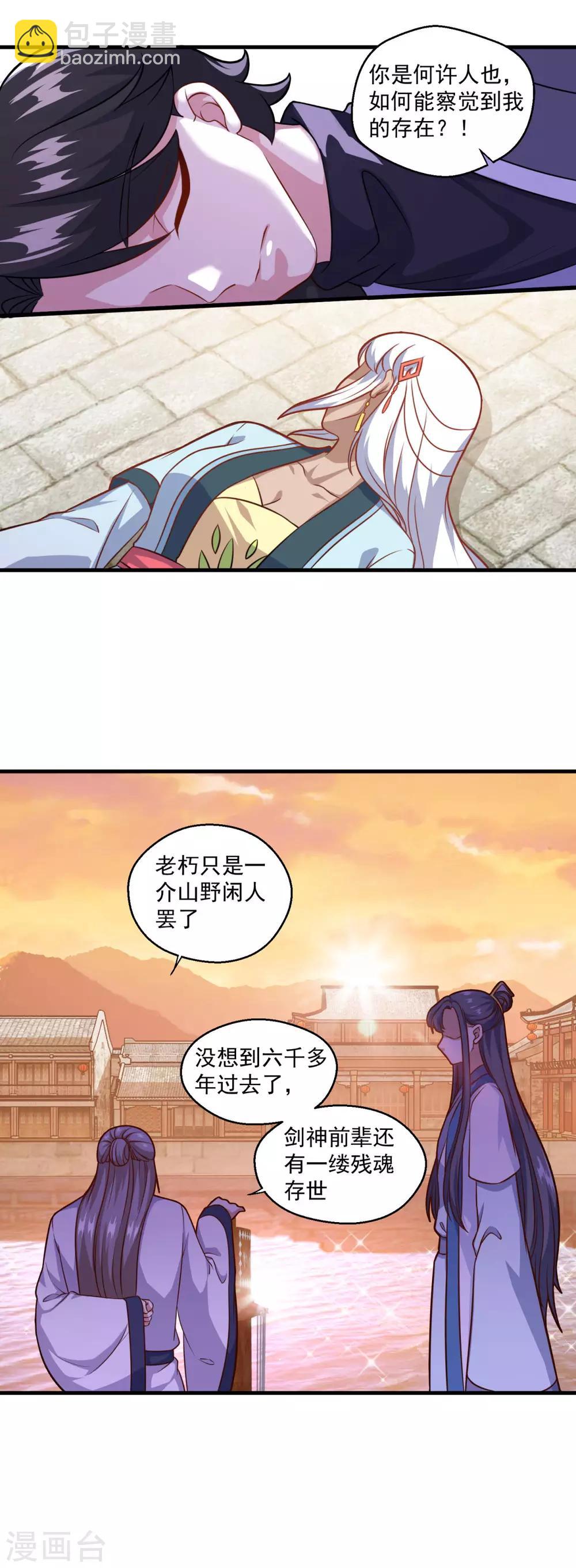 🍚仙魔同修 第115话 苍云门的过去 第2页