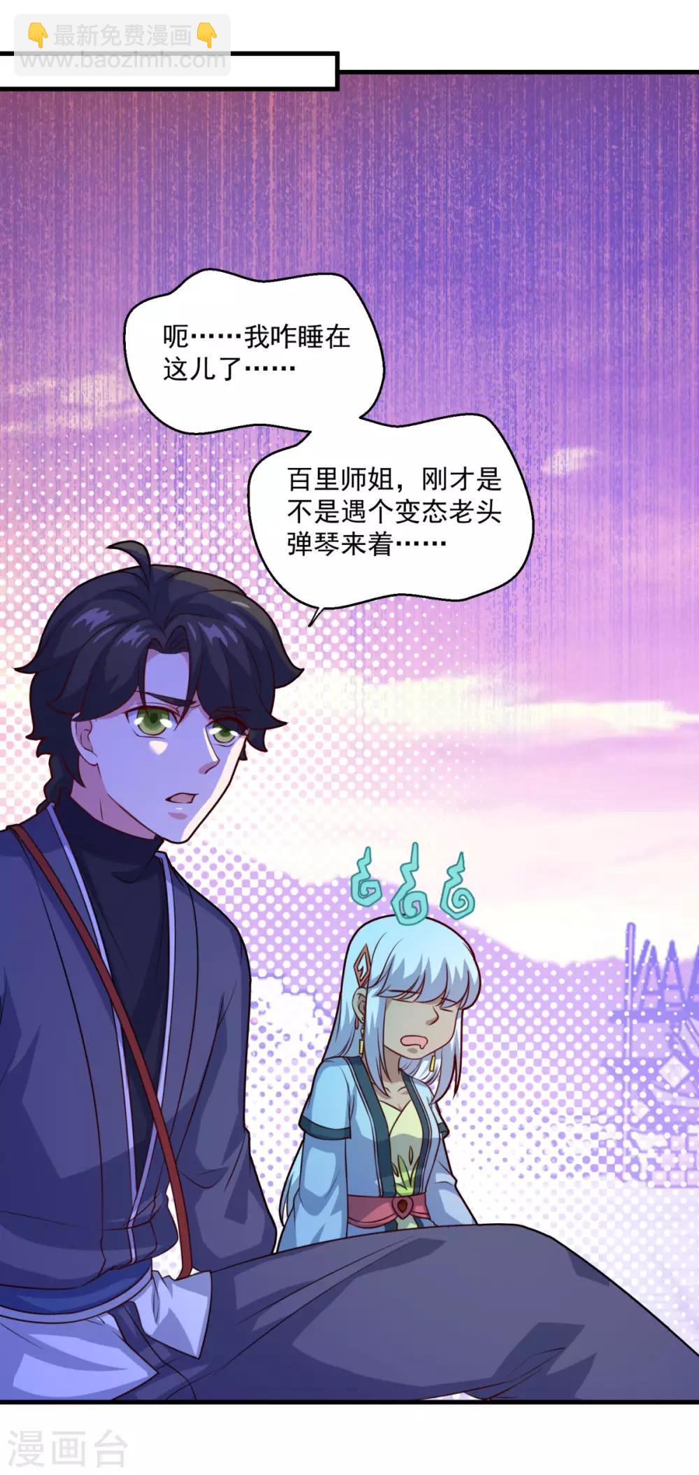 🍚仙魔同修 第115话 苍云门的过去 第21页