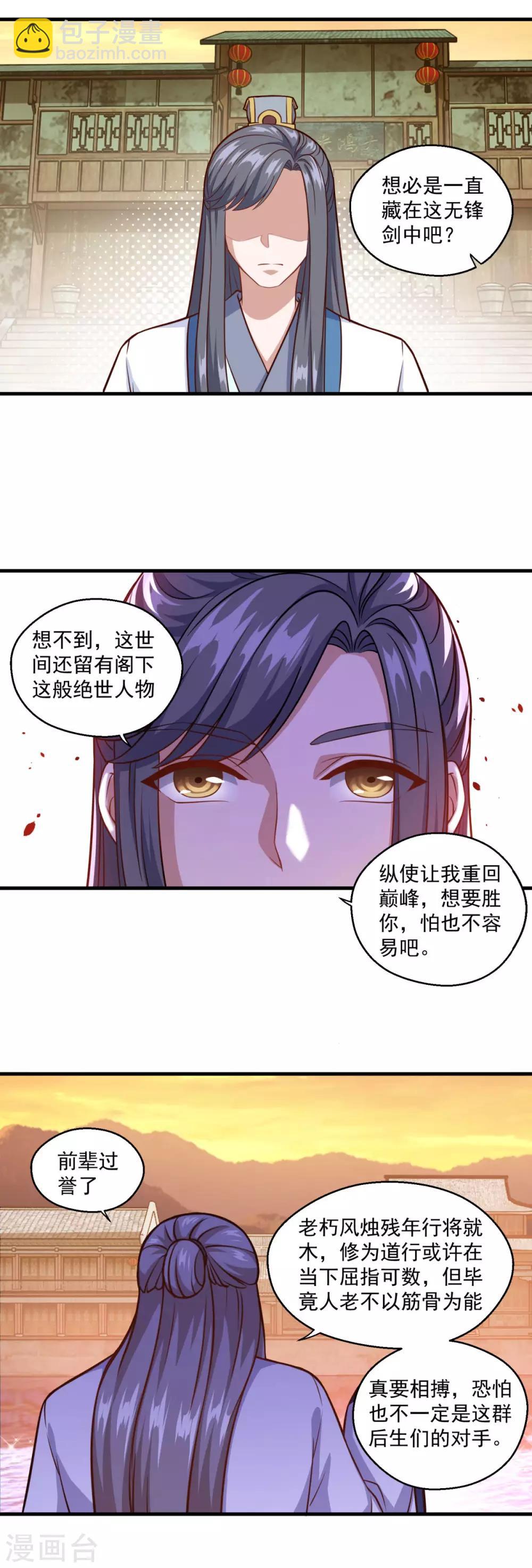 🍚仙魔同修 第115话 苍云门的过去 第3页