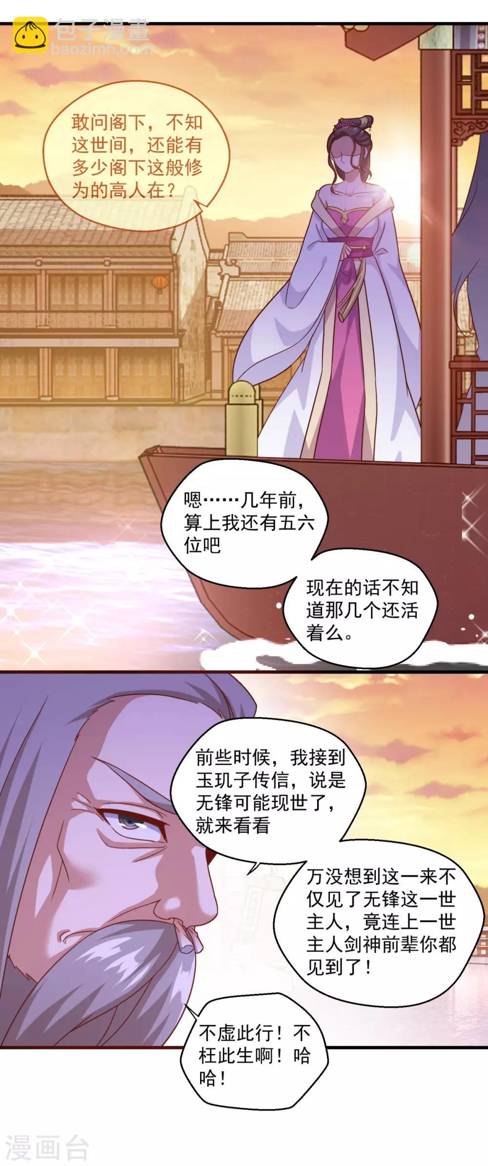 🍚仙魔同修 第115话 苍云门的过去 第4页
