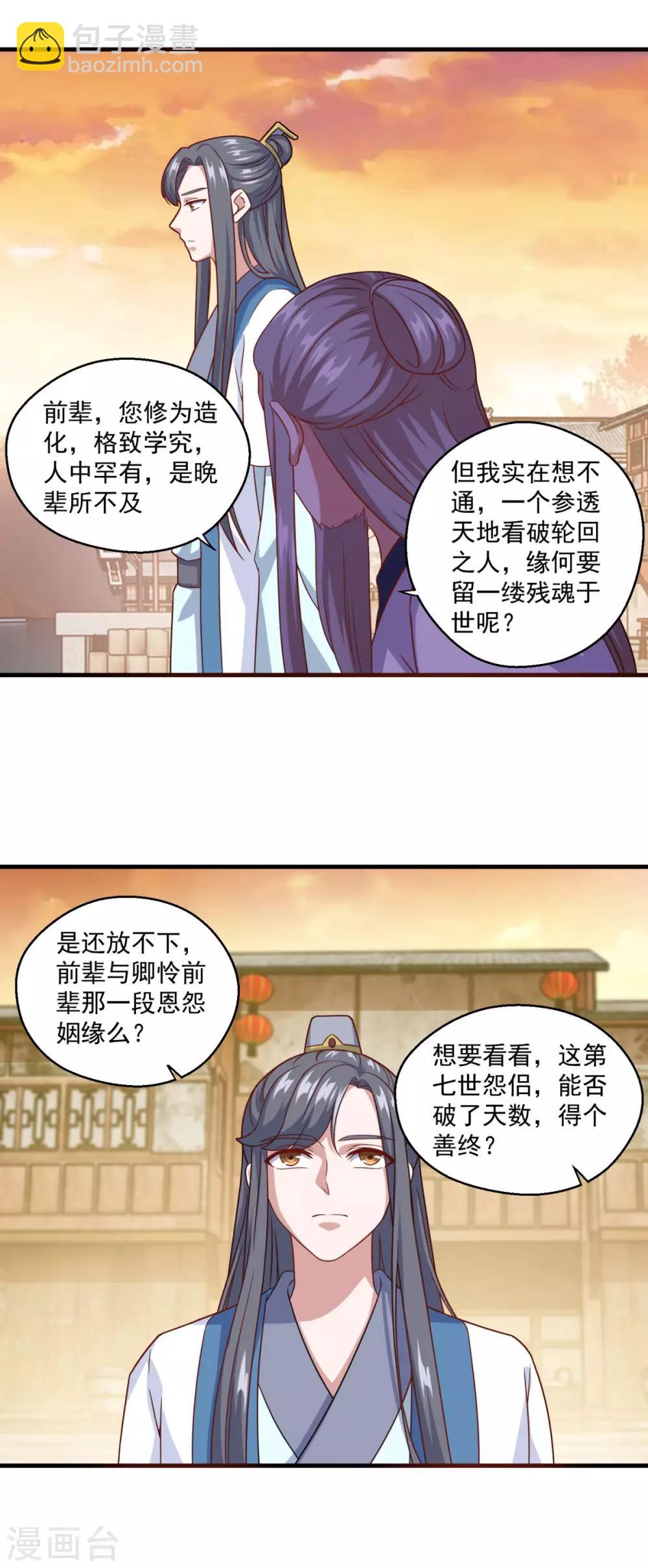 🍚仙魔同修 第115话 苍云门的过去 第5页