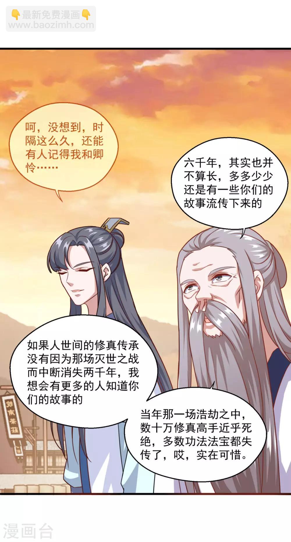 🍚仙魔同修 第115话 苍云门的过去 第6页