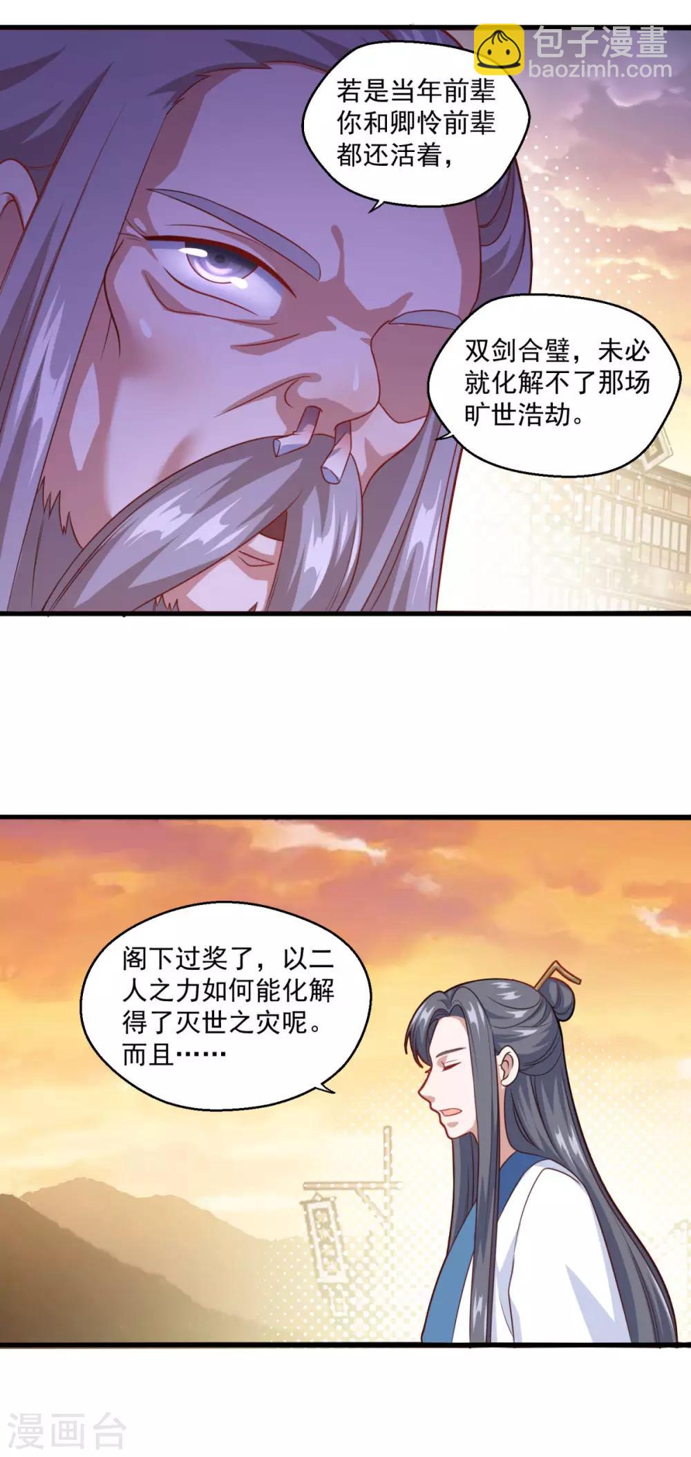 🍚仙魔同修 第115话 苍云门的过去 第7页