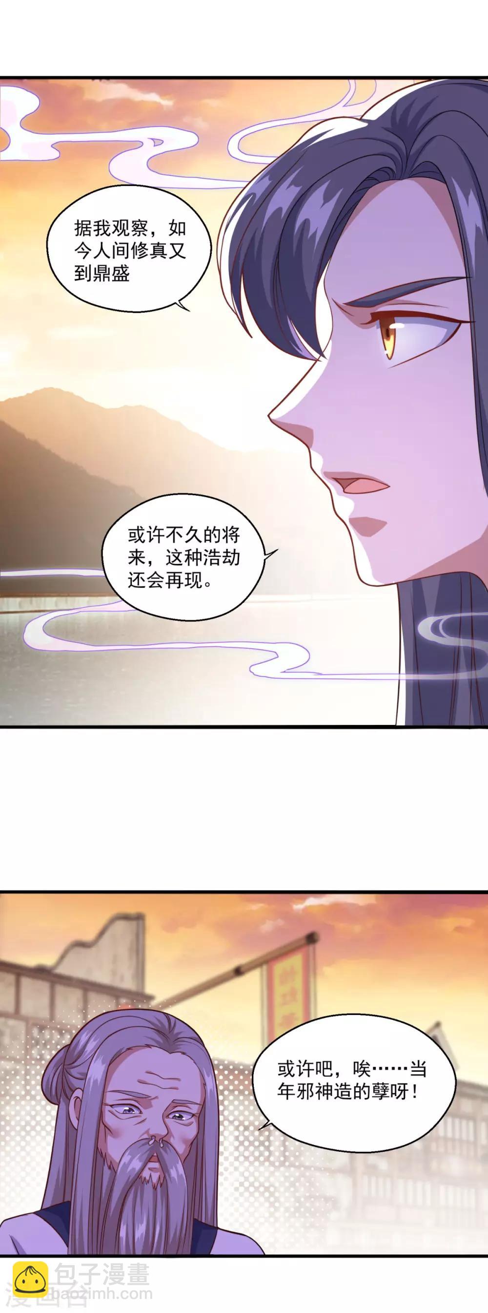 🍚仙魔同修 第115话 苍云门的过去 第8页