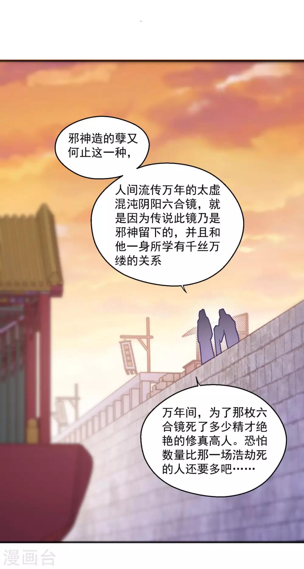 🍚仙魔同修 第115话 苍云门的过去 第9页