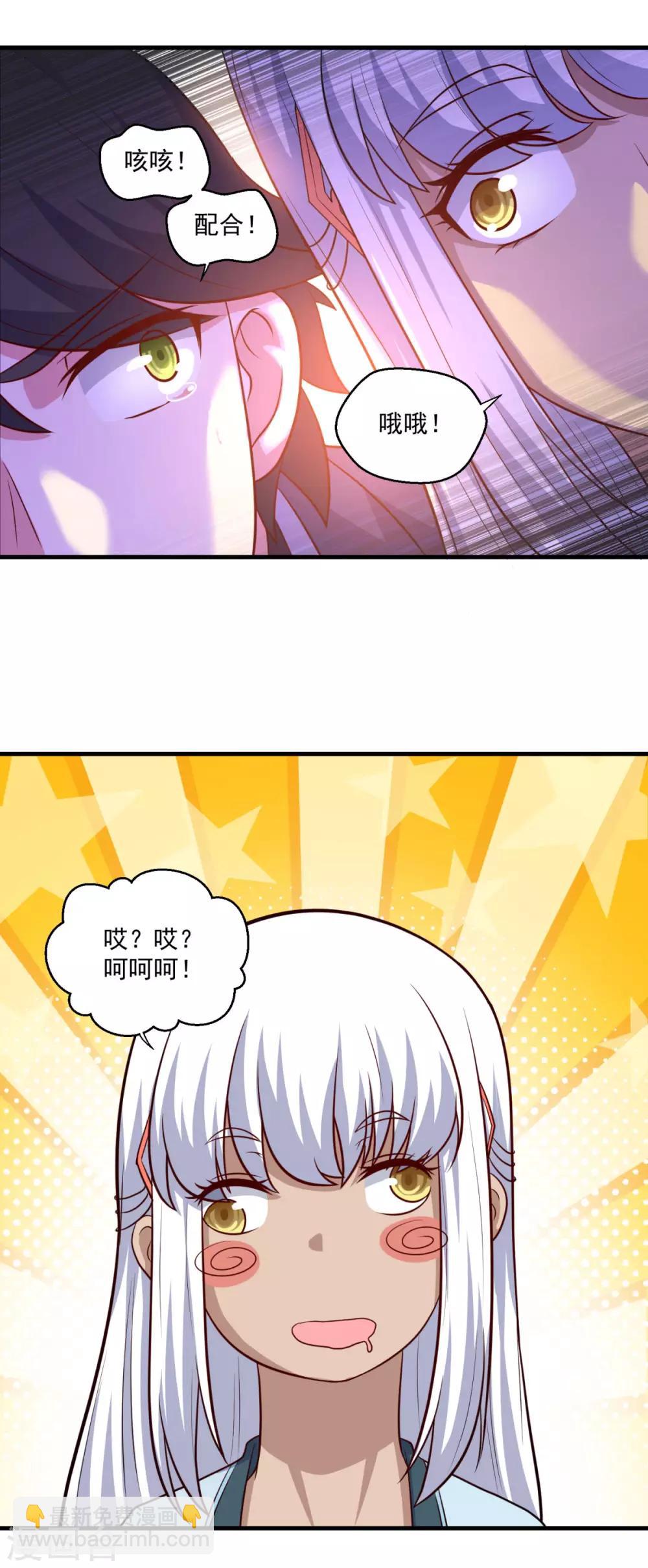 🍚仙魔同修 第117话 水手 第10页