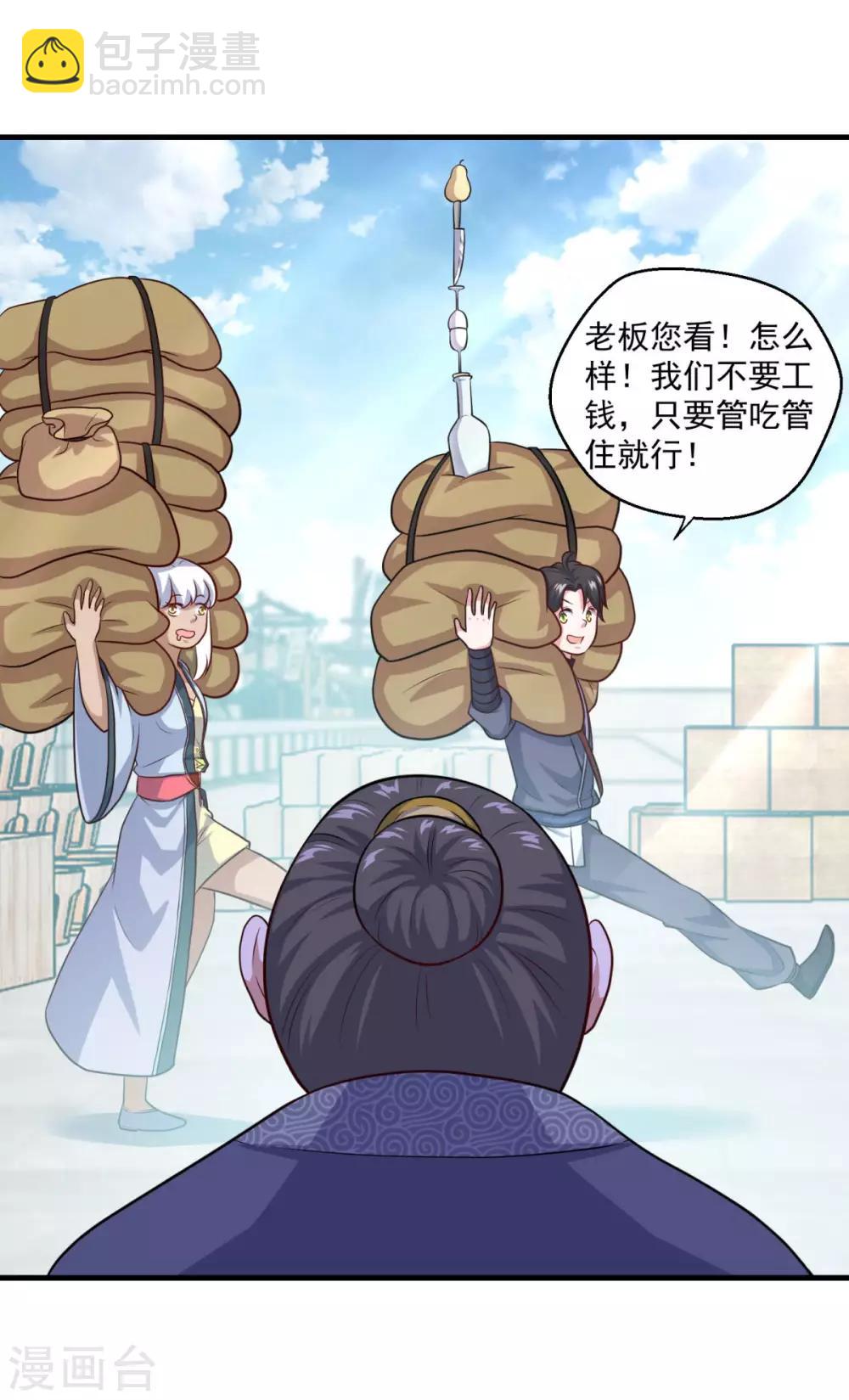 🍚仙魔同修 第117话 水手 第12页