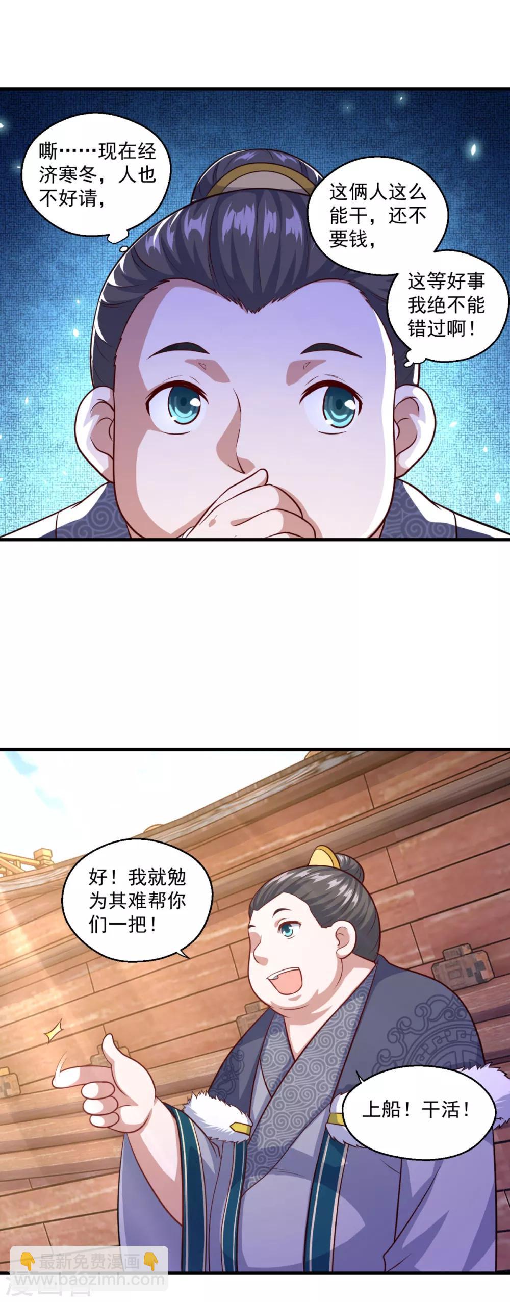 🍚仙魔同修 第117话 水手 第13页