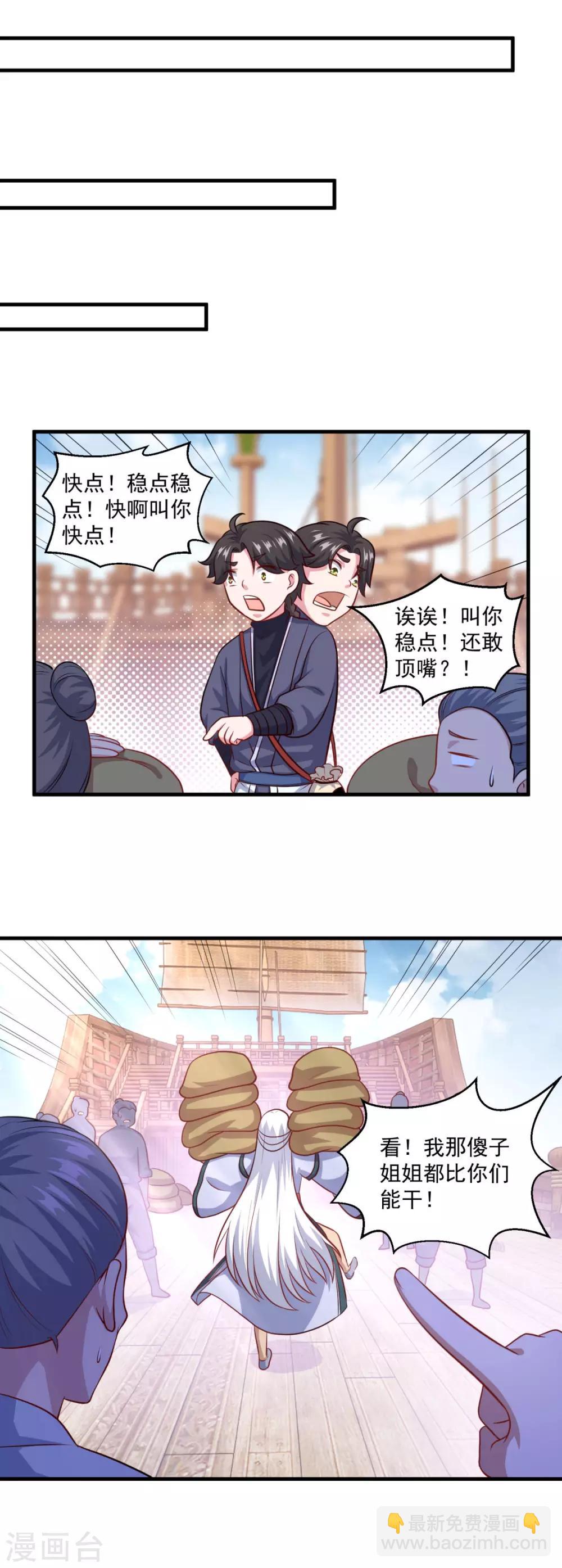 🍚仙魔同修 第117话 水手 第14页