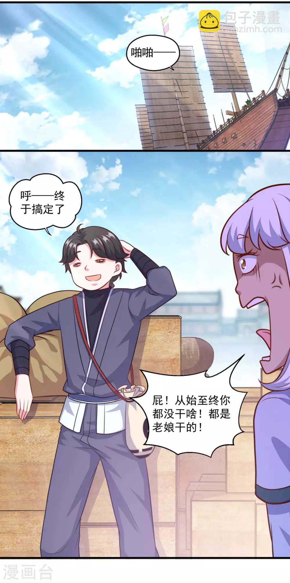 🍚仙魔同修 第117话 水手 第15页
