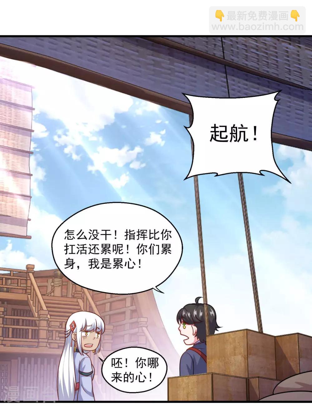 🍚仙魔同修 第117话 水手 第16页