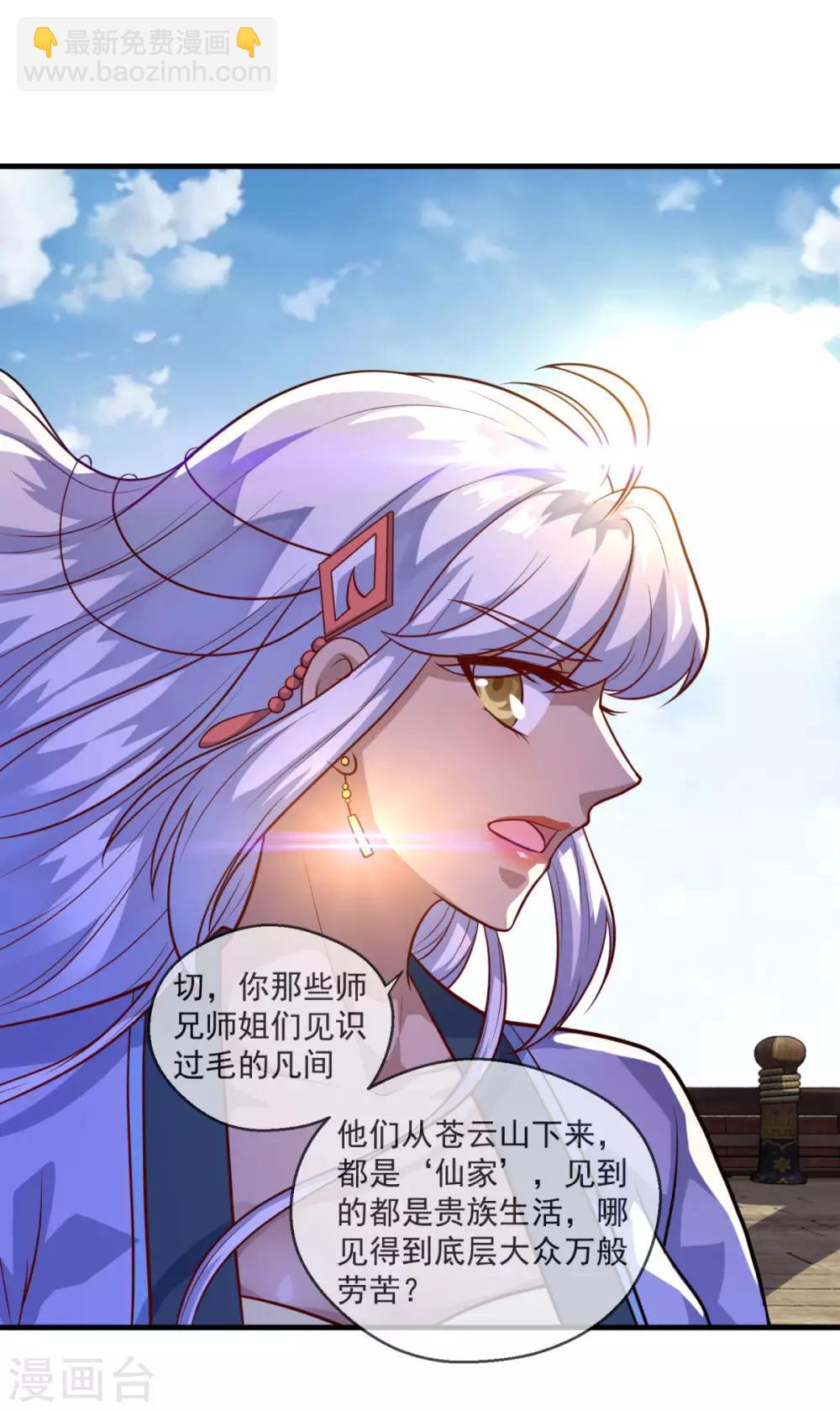 🍚仙魔同修 第117话 水手 第19页