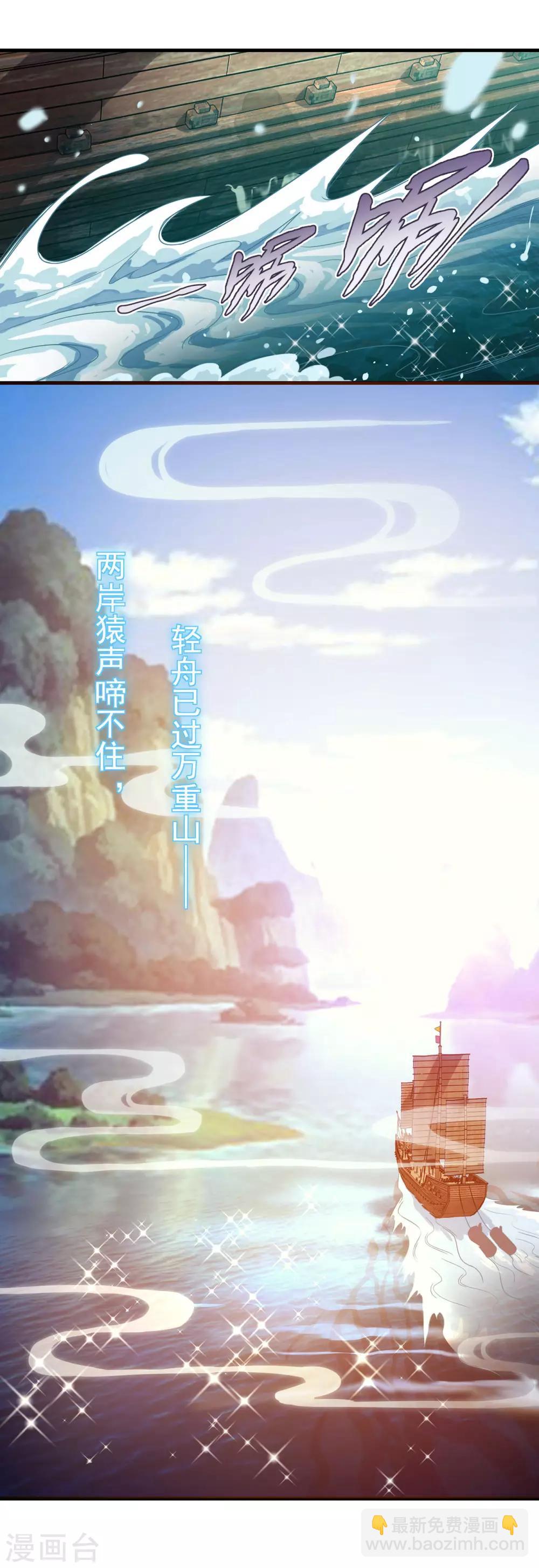 🍚仙魔同修 第117话 水手 第20页