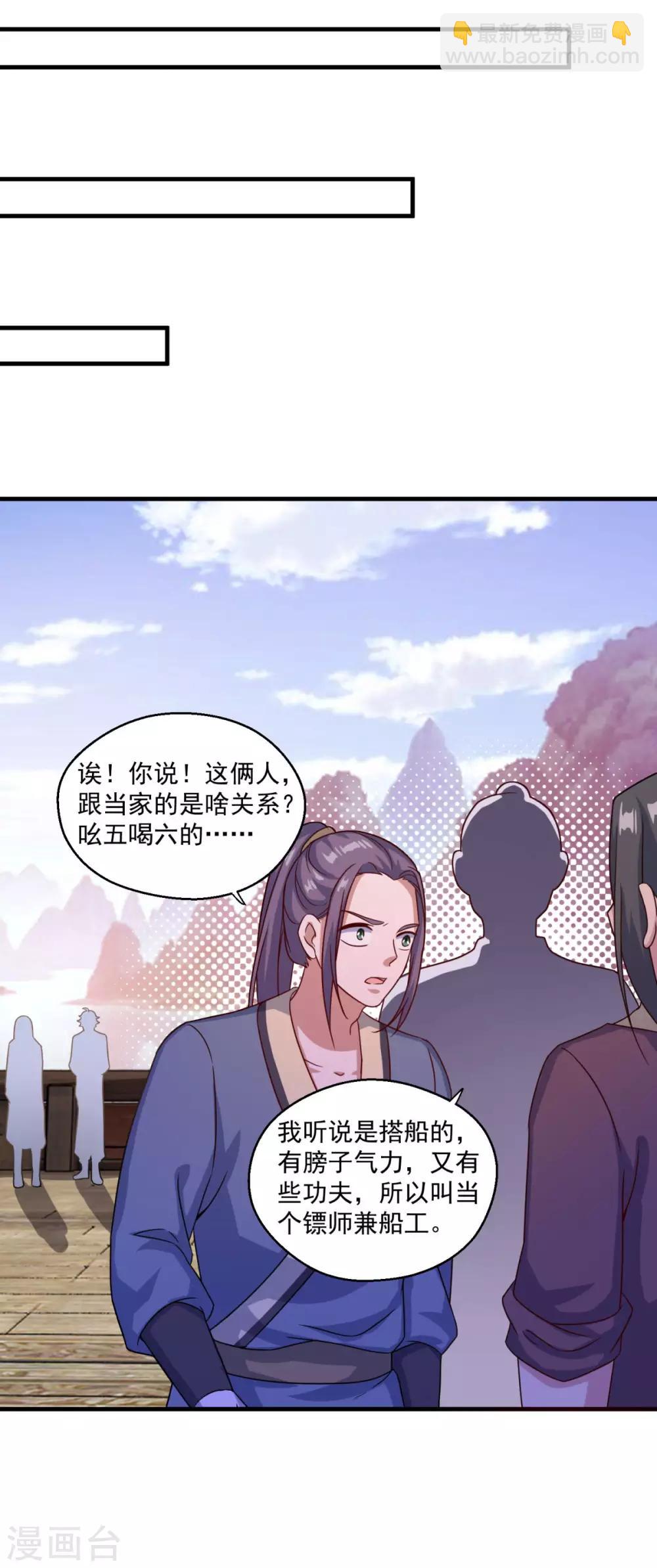 🍚仙魔同修 第117话 水手 第21页