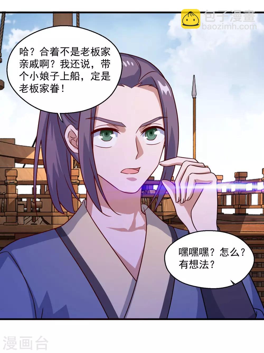 🍚仙魔同修 第117话 水手 第22页