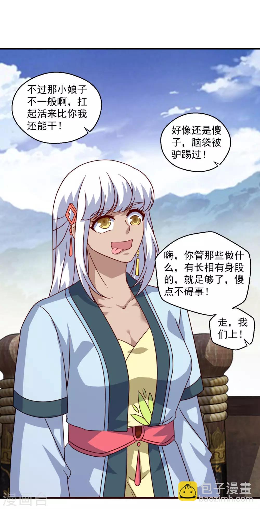 🍚仙魔同修 第117话 水手 第23页