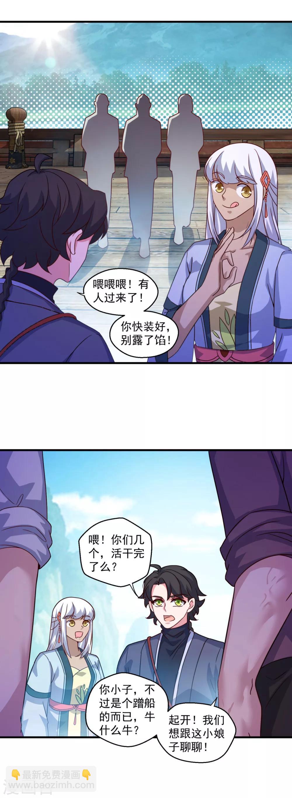 🍚仙魔同修 第117话 水手 第24页