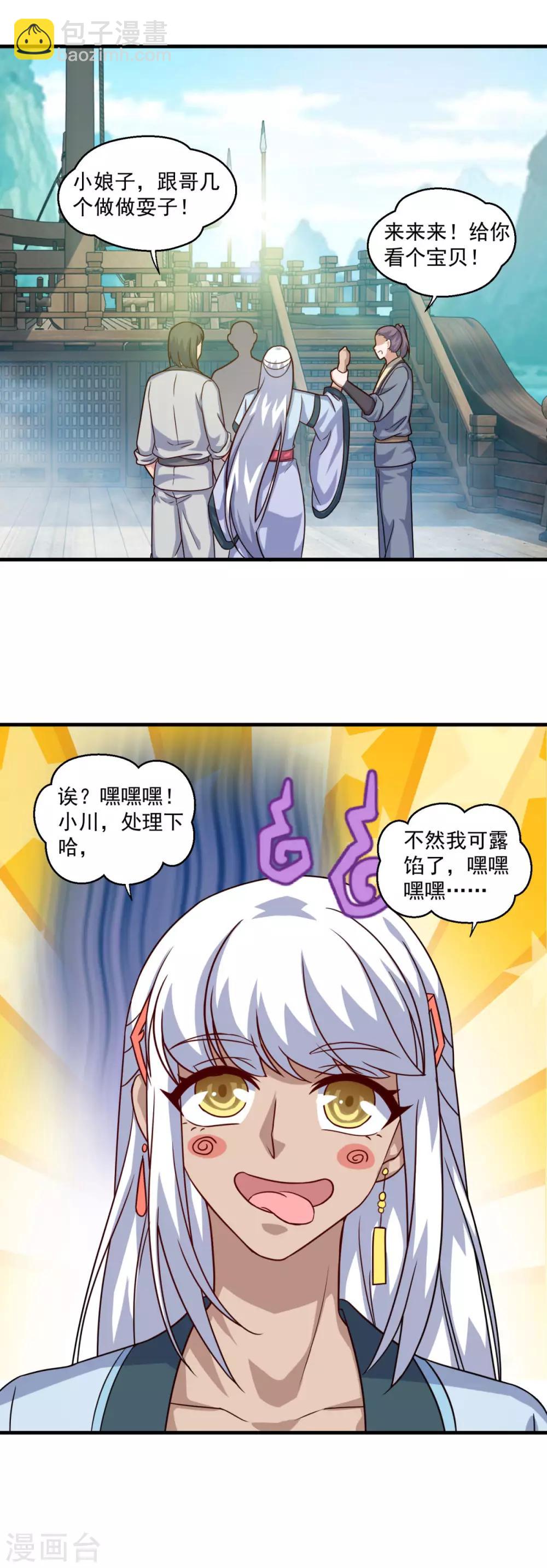 🍚仙魔同修 第117话 水手 第25页