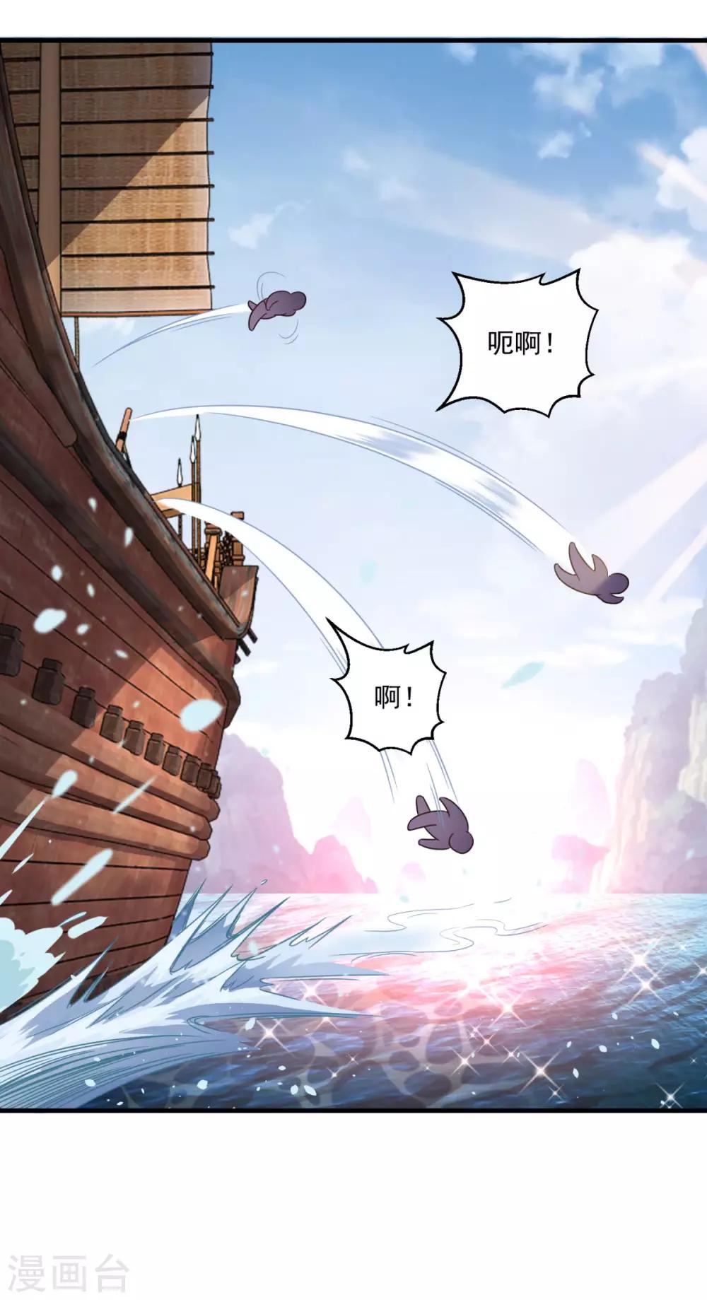 🍚仙魔同修 第117话 水手 第26页