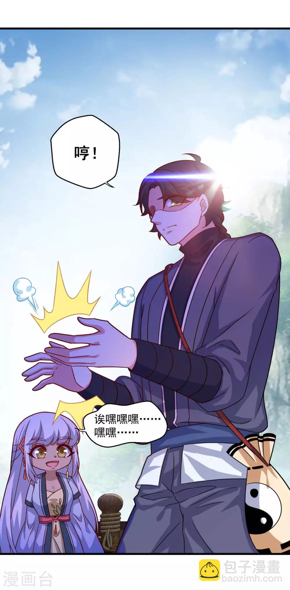 🍚仙魔同修 第117话 水手 第27页