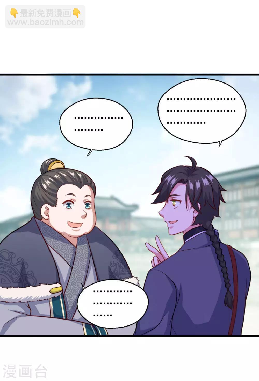 🍚仙魔同修 第117话 水手 第4页