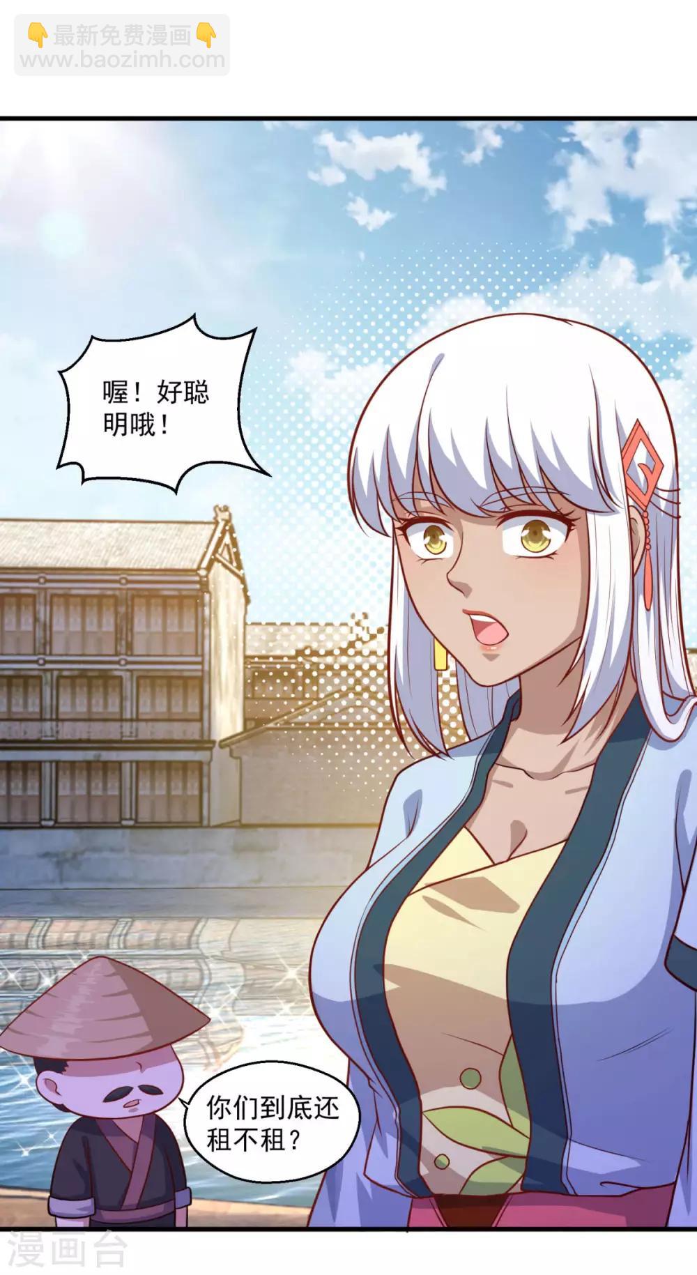 🍚仙魔同修 第117话 水手 第5页