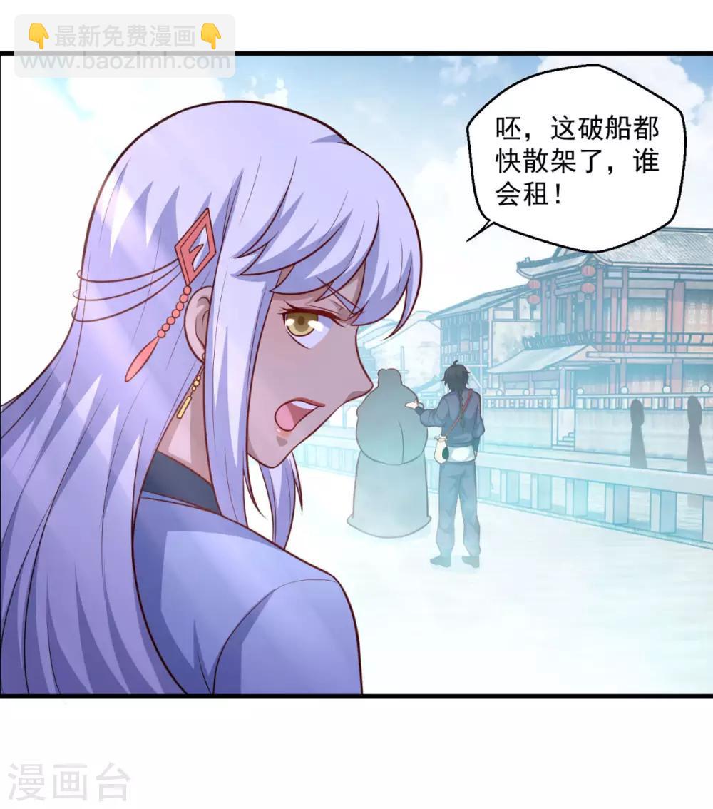🍚仙魔同修 第117话 水手 第6页