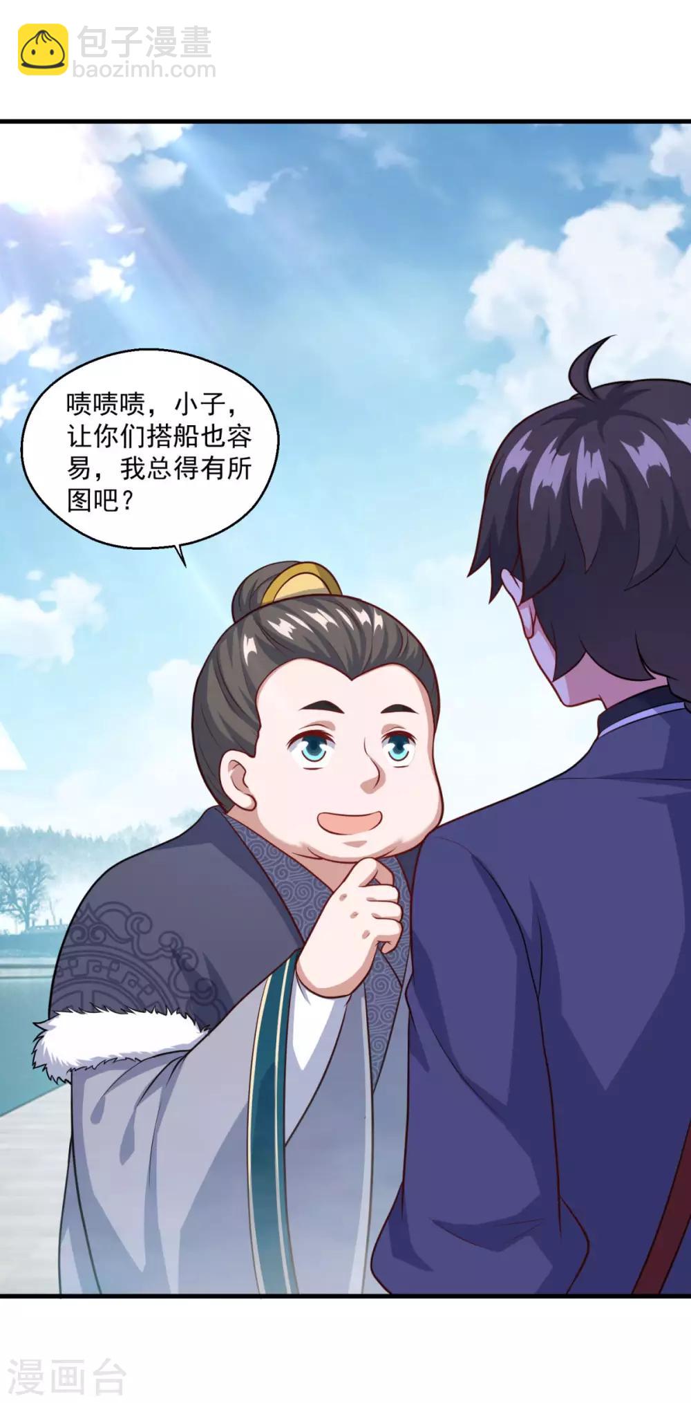 🍚仙魔同修 第117话 水手 第8页