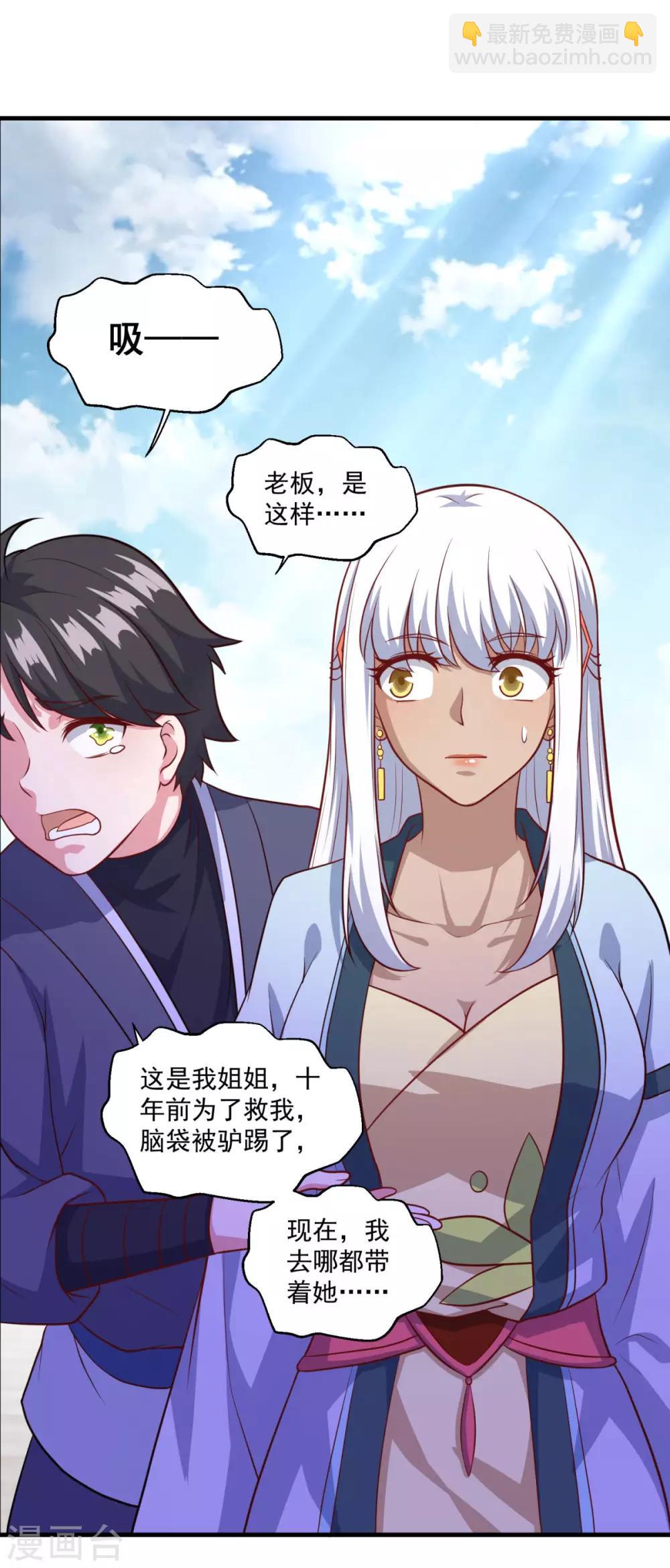 🍚仙魔同修 第117话 水手 第9页