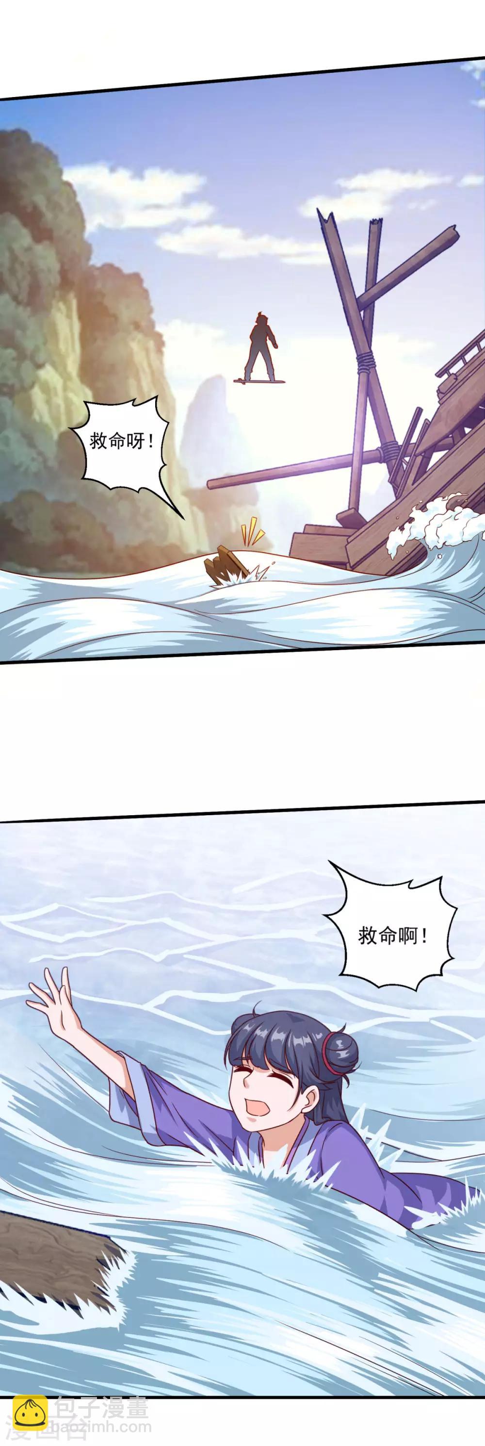 🍚仙魔同修 第119话 沉船 第16页