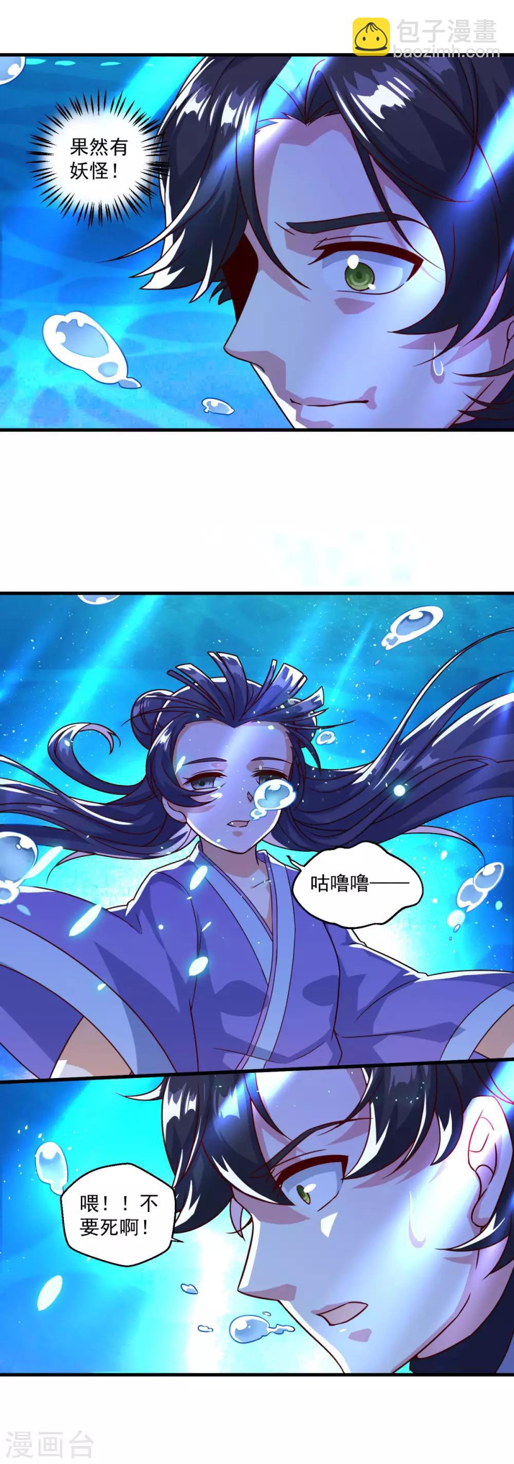 🍚仙魔同修 第119话 沉船 第23页