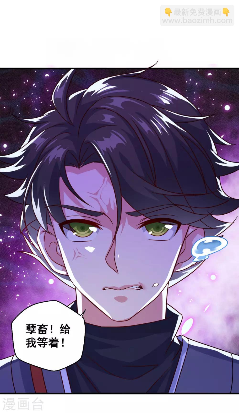 🍚仙魔同修 第119话 沉船 第25页