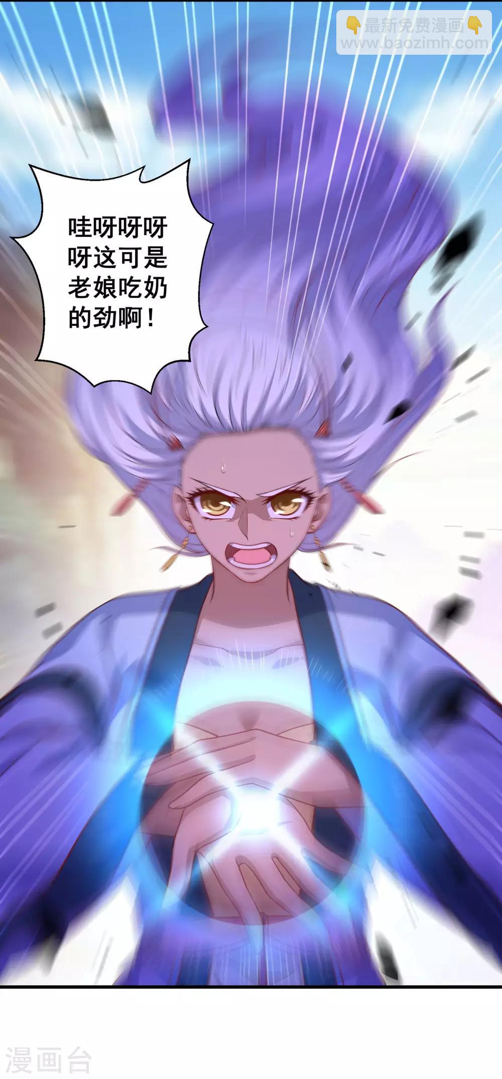 🍚仙魔同修 第119话 沉船 第4页