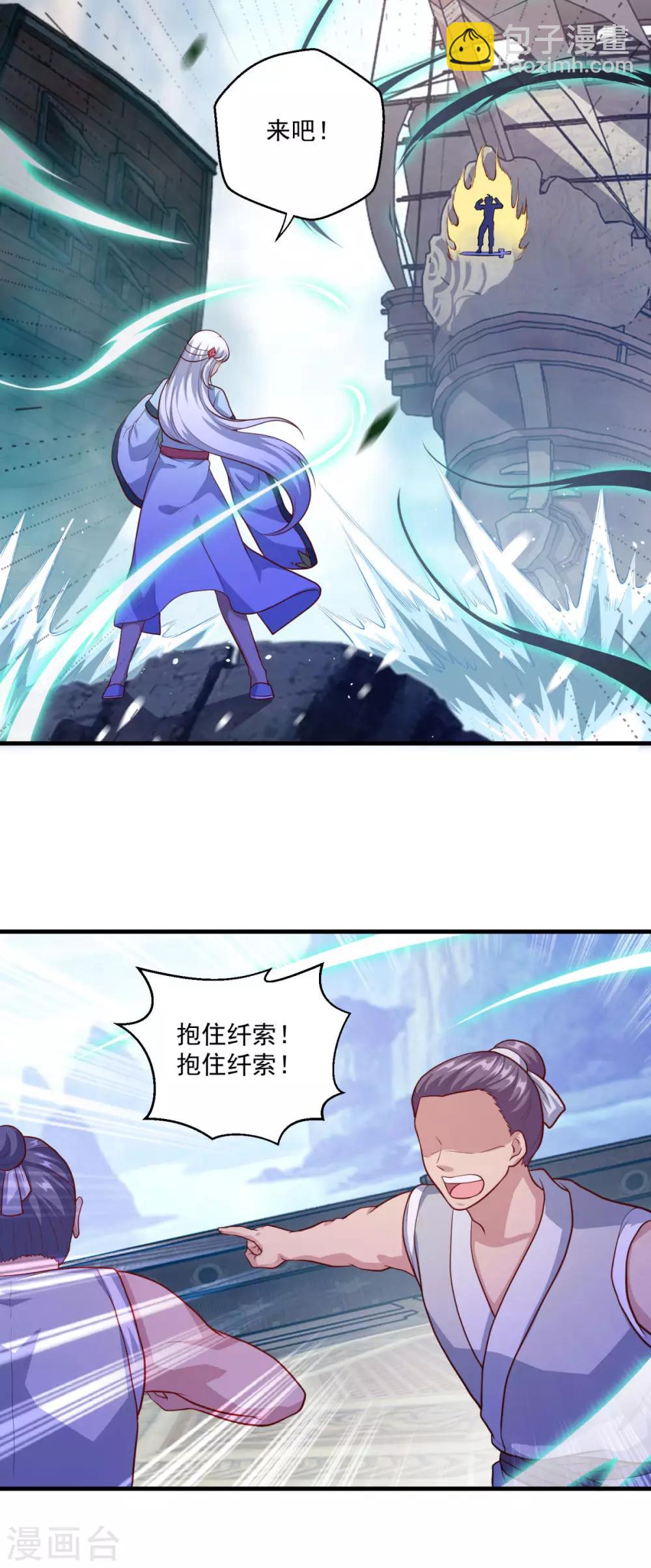 🍚仙魔同修 第119话 沉船 第7页