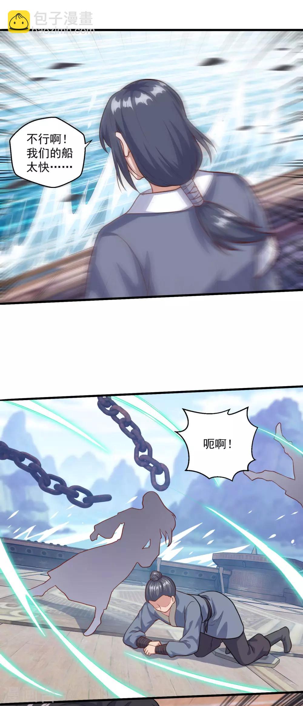 🍚仙魔同修 第119话 沉船 第8页
