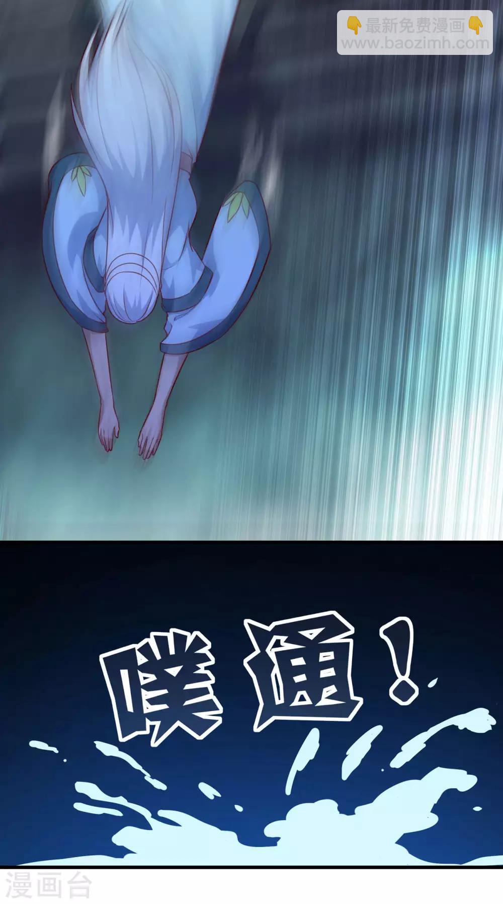 🍚仙魔同修 第121话 大难不死 第15页