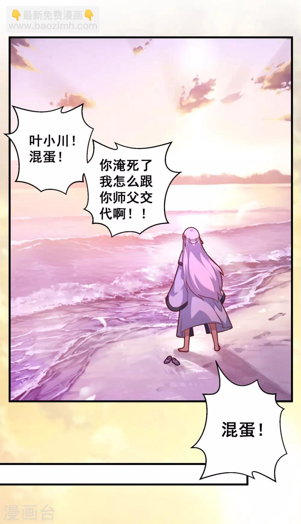 🍚仙魔同修 第121话 大难不死 第23页