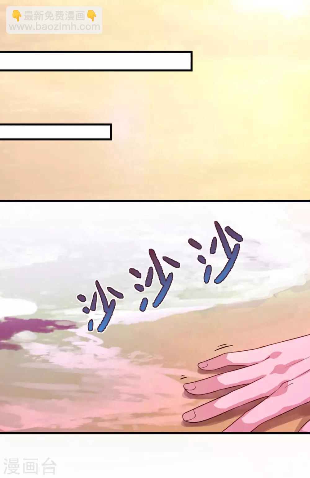 🍚仙魔同修 第121话 大难不死 第24页