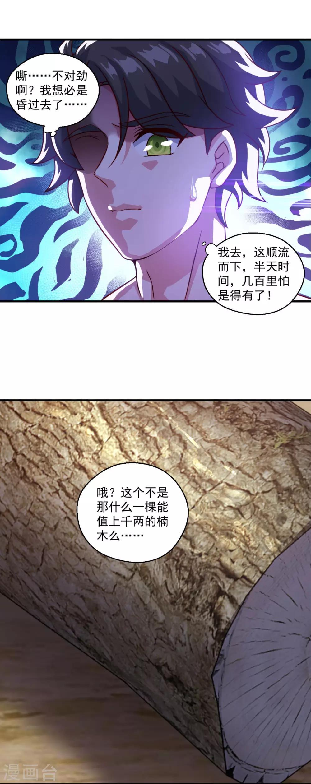 🍚仙魔同修 第121话 大难不死 第28页