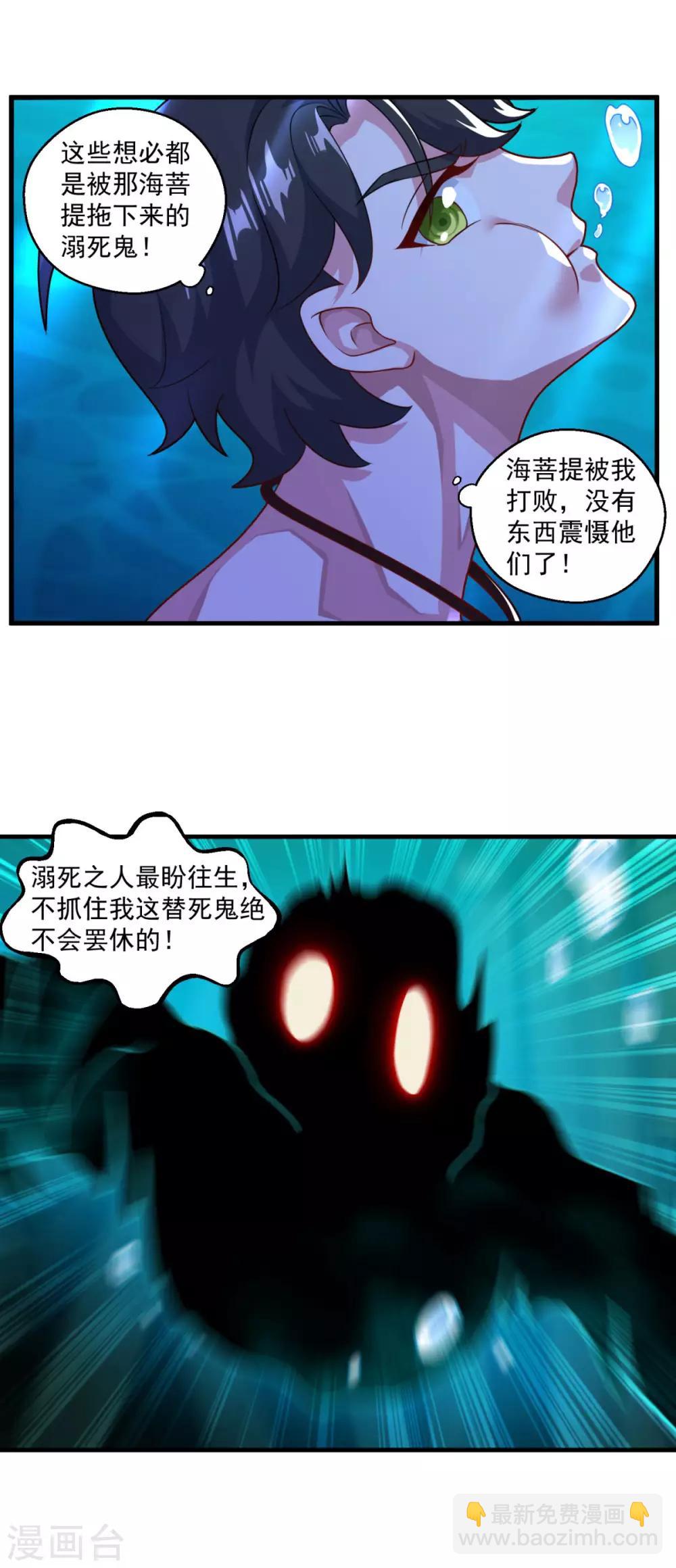 🍚仙魔同修 第121话 大难不死 第9页