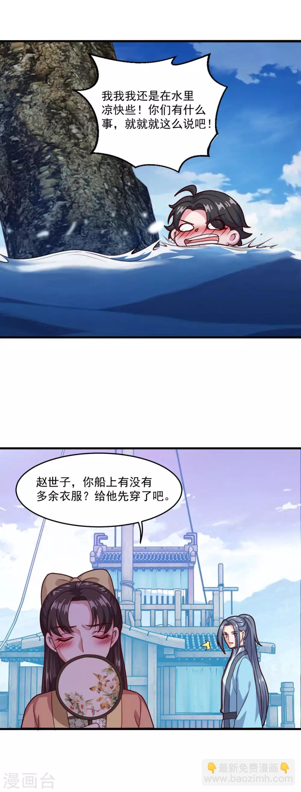 🍚仙魔同修 第123话 叶大仙人 第10页