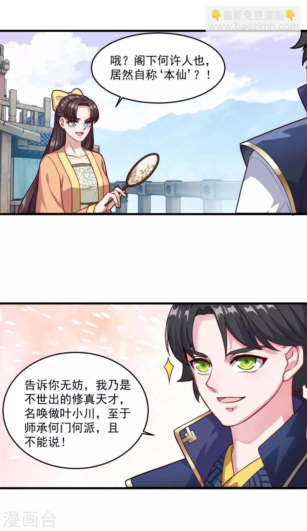 🍚仙魔同修 第123话 叶大仙人 第13页