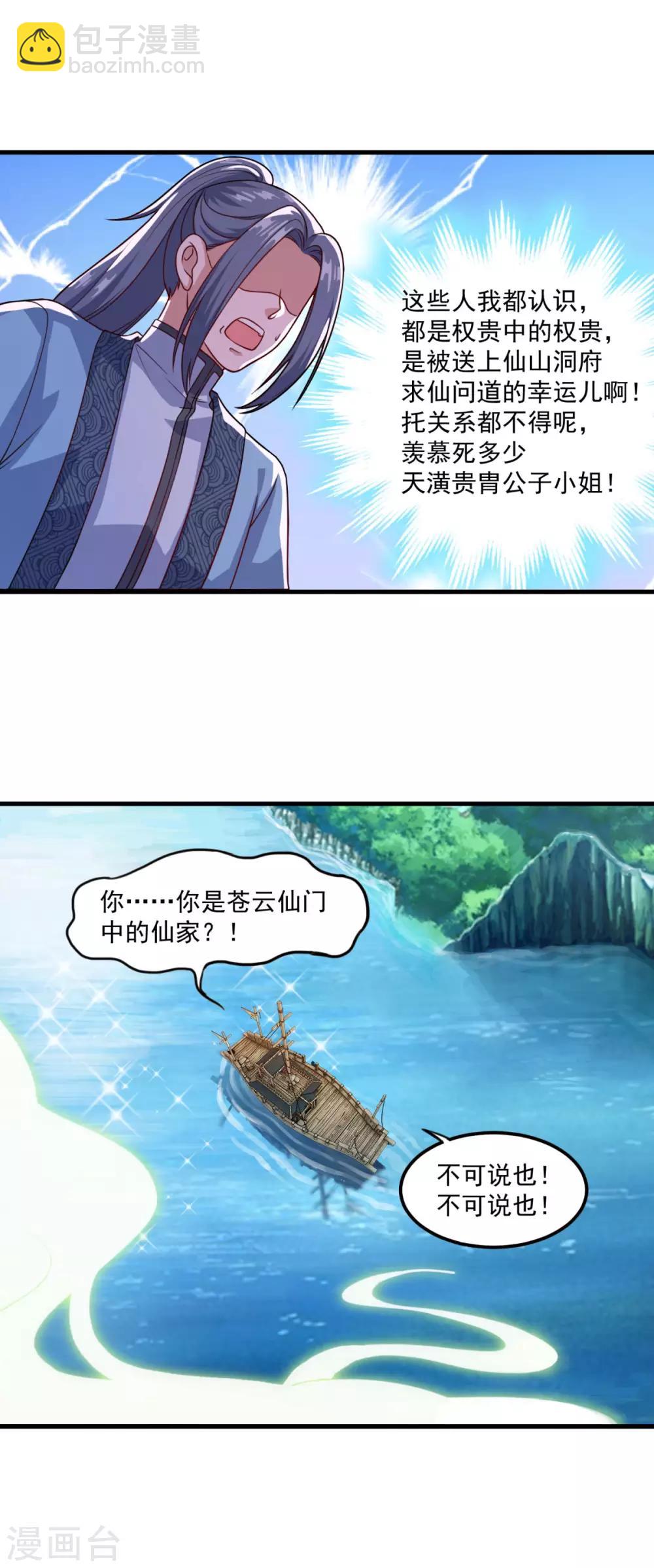 🍚仙魔同修 第123话 叶大仙人 第16页